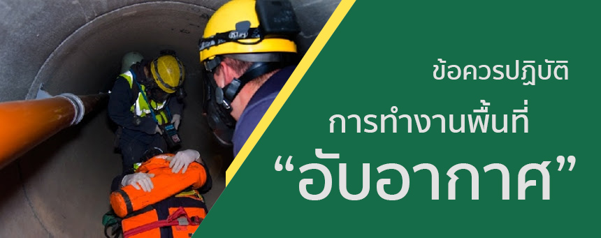 อับอากาศ