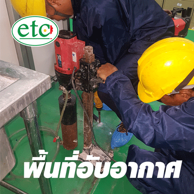 ปฏิบัติ งานอับอากาศ โรงงานอุตสาหกรรม