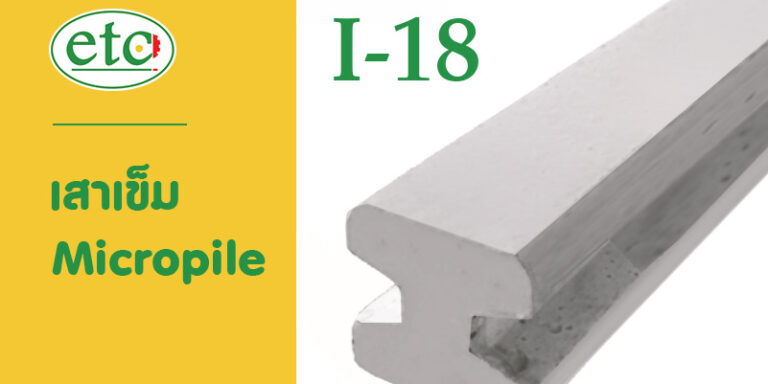 micropile i 18