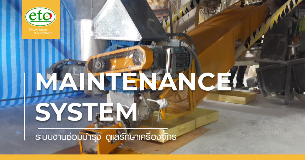 Maintenance System ระบบซ่อมเครื่องจักร